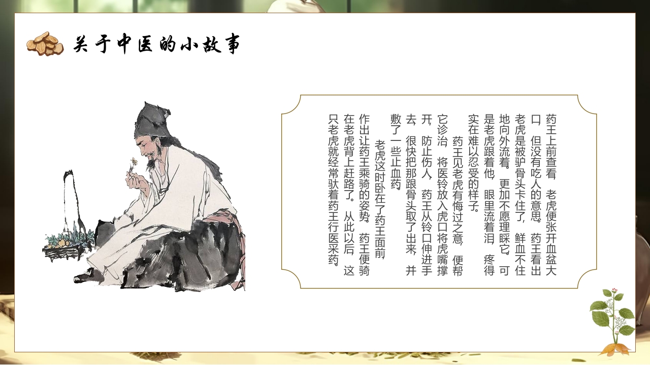 《神奇的中医》中医药进校园PPT课件20