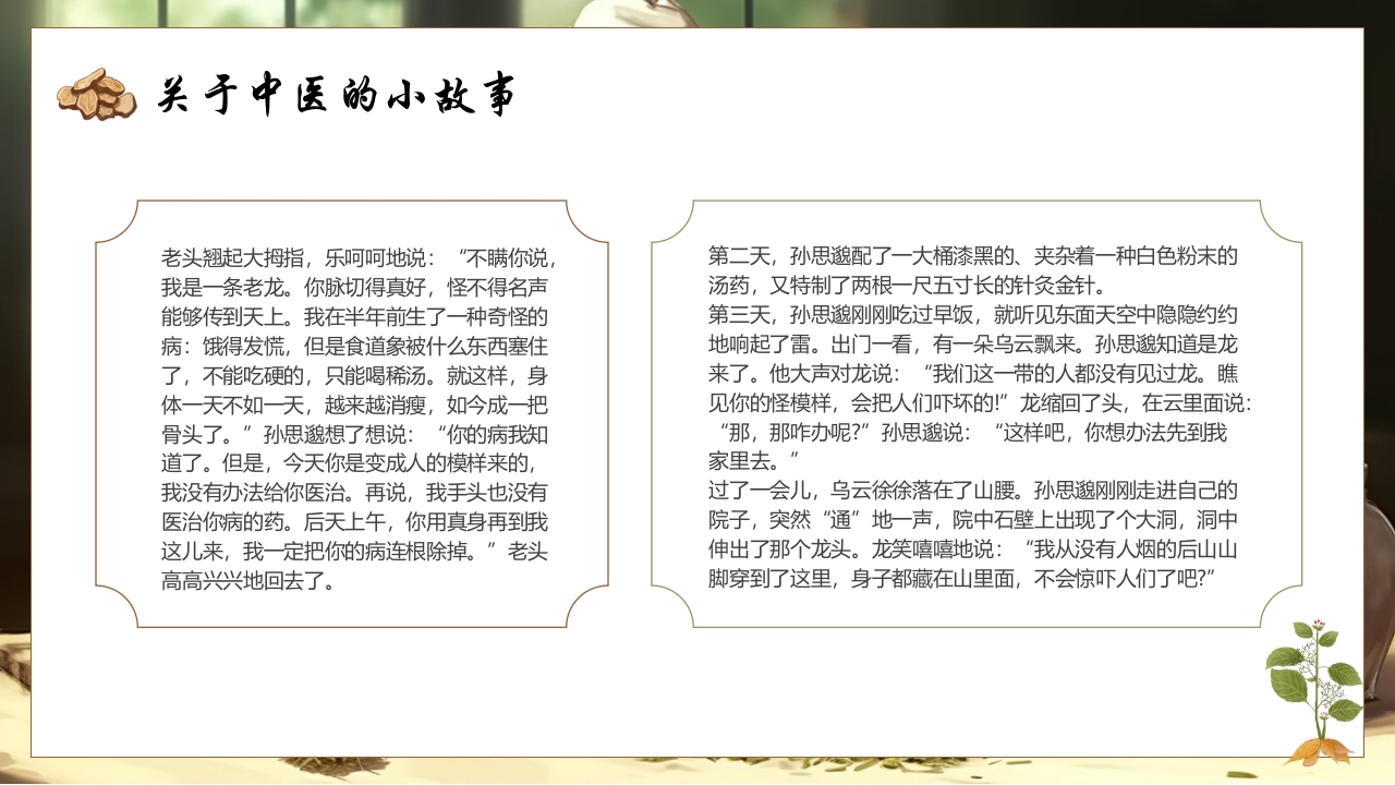 《神奇的中医》中医药进校园PPT课件22