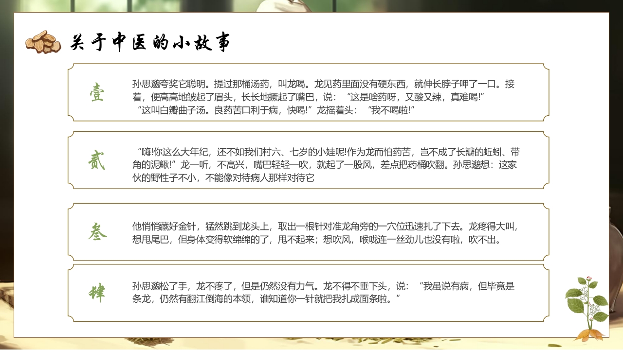 《神奇的中医》中医药进校园PPT课件23