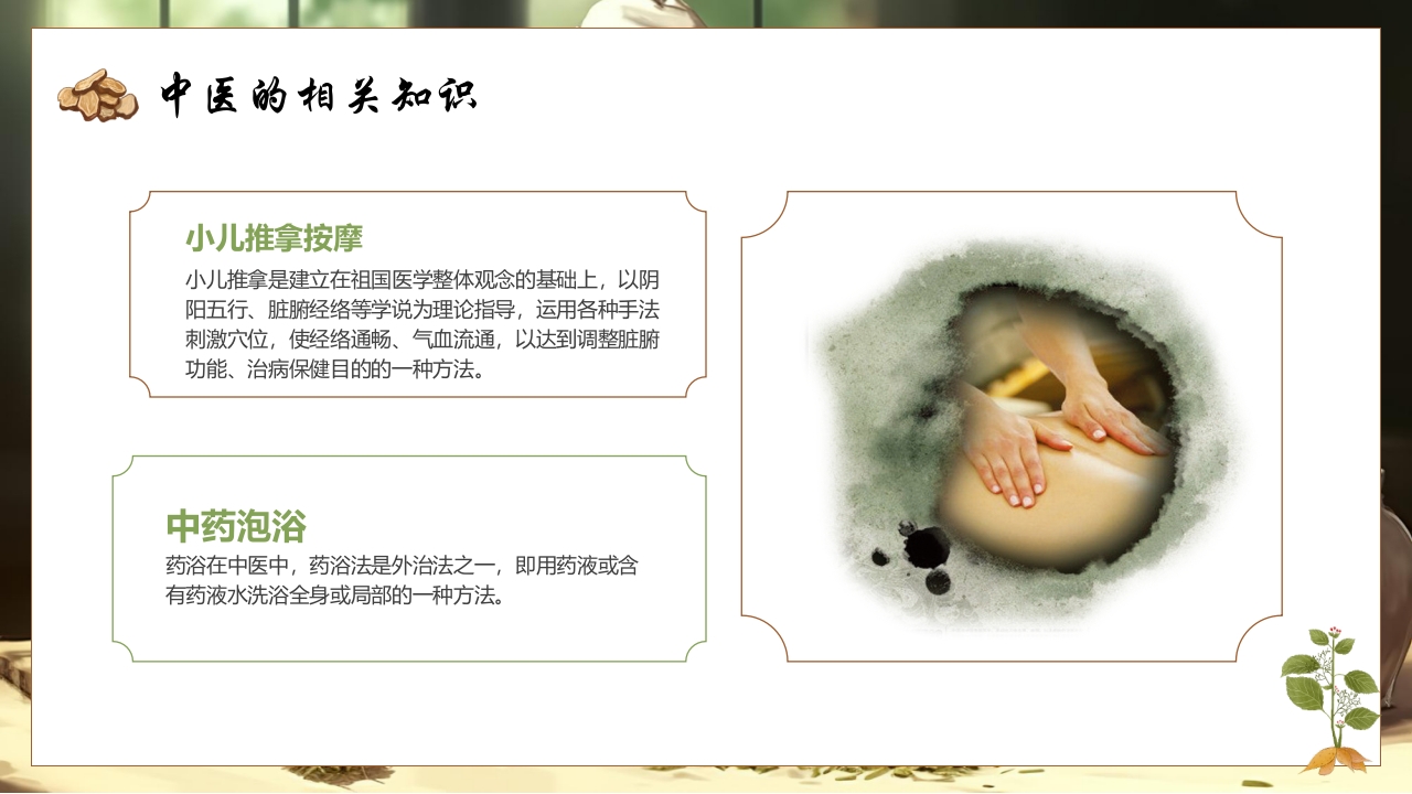 《神奇的中医》中医药进校园PPT课件7