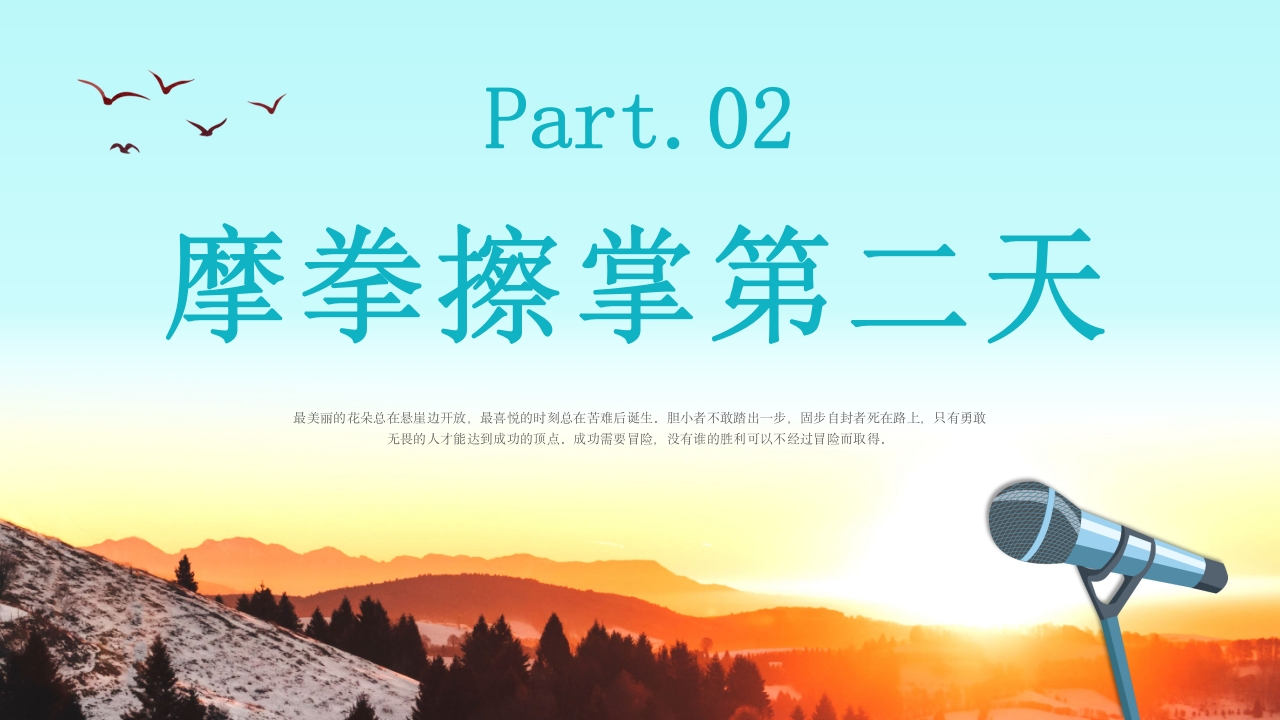儿童口才训练PPT课件10