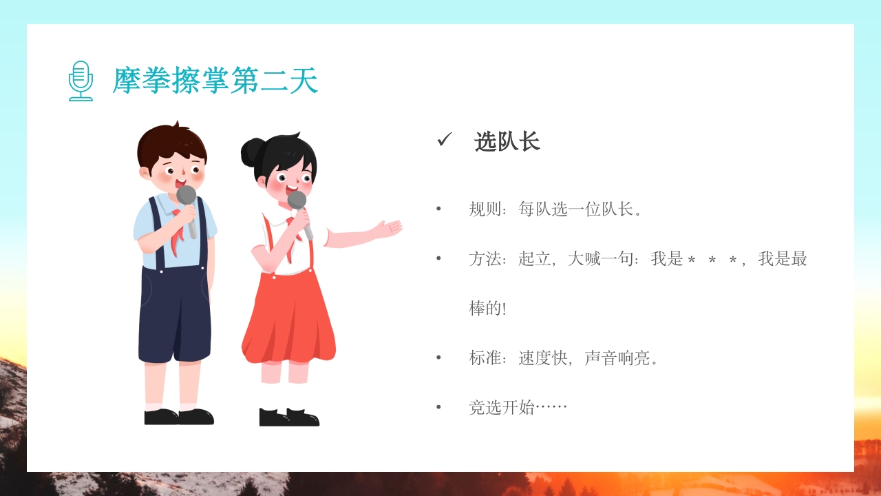 儿童口才训练PPT课件11