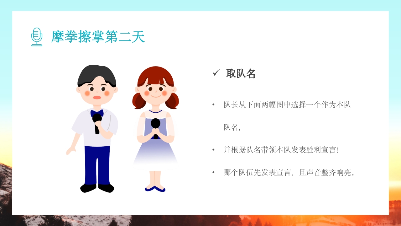 儿童口才训练PPT课件12