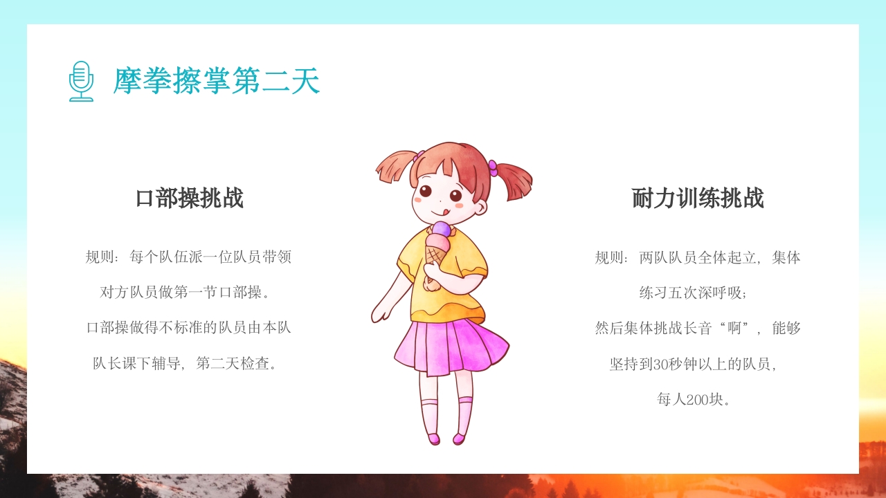 儿童口才训练PPT课件14