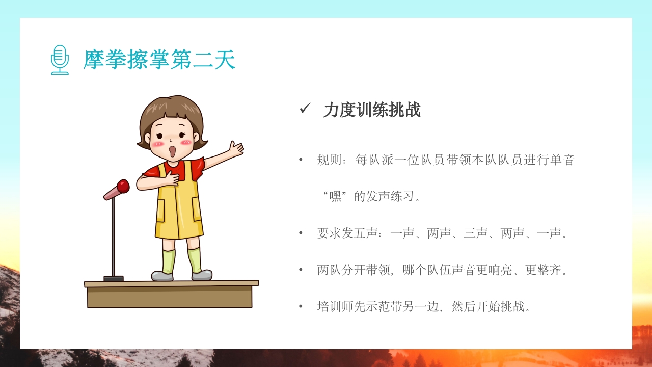 儿童口才训练PPT课件15