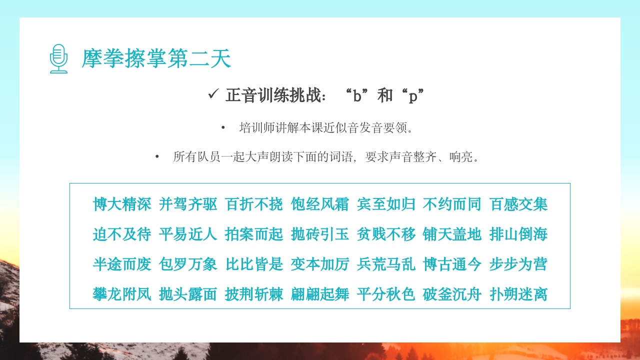 儿童口才训练PPT课件16