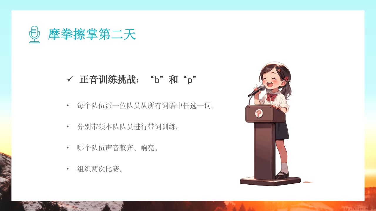 儿童口才训练PPT课件17