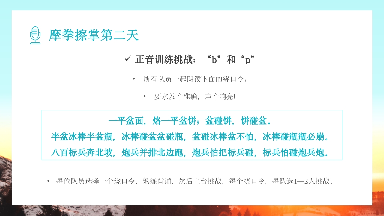 儿童口才训练PPT课件18