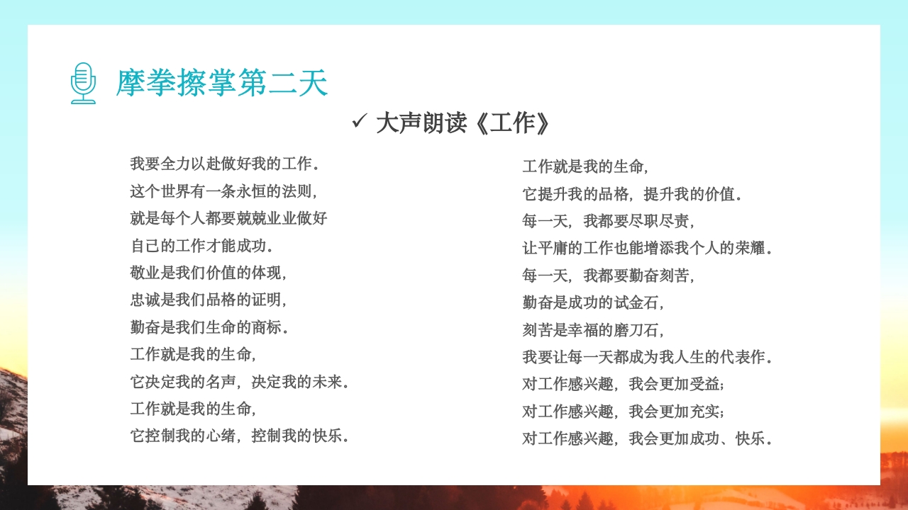 儿童口才训练PPT课件19