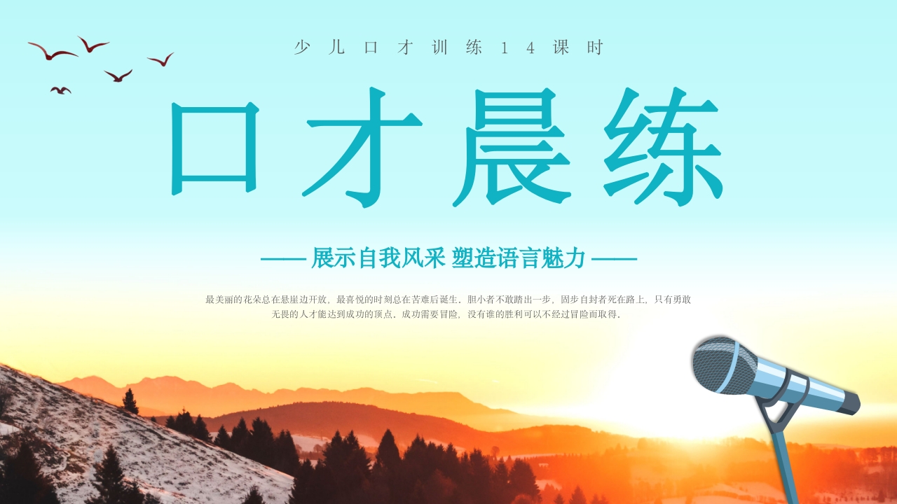 儿童口才训练PPT课件1
