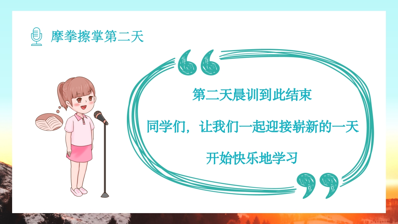 儿童口才训练PPT课件20