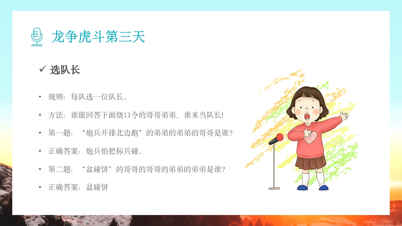 儿童口才训练PPT课件22