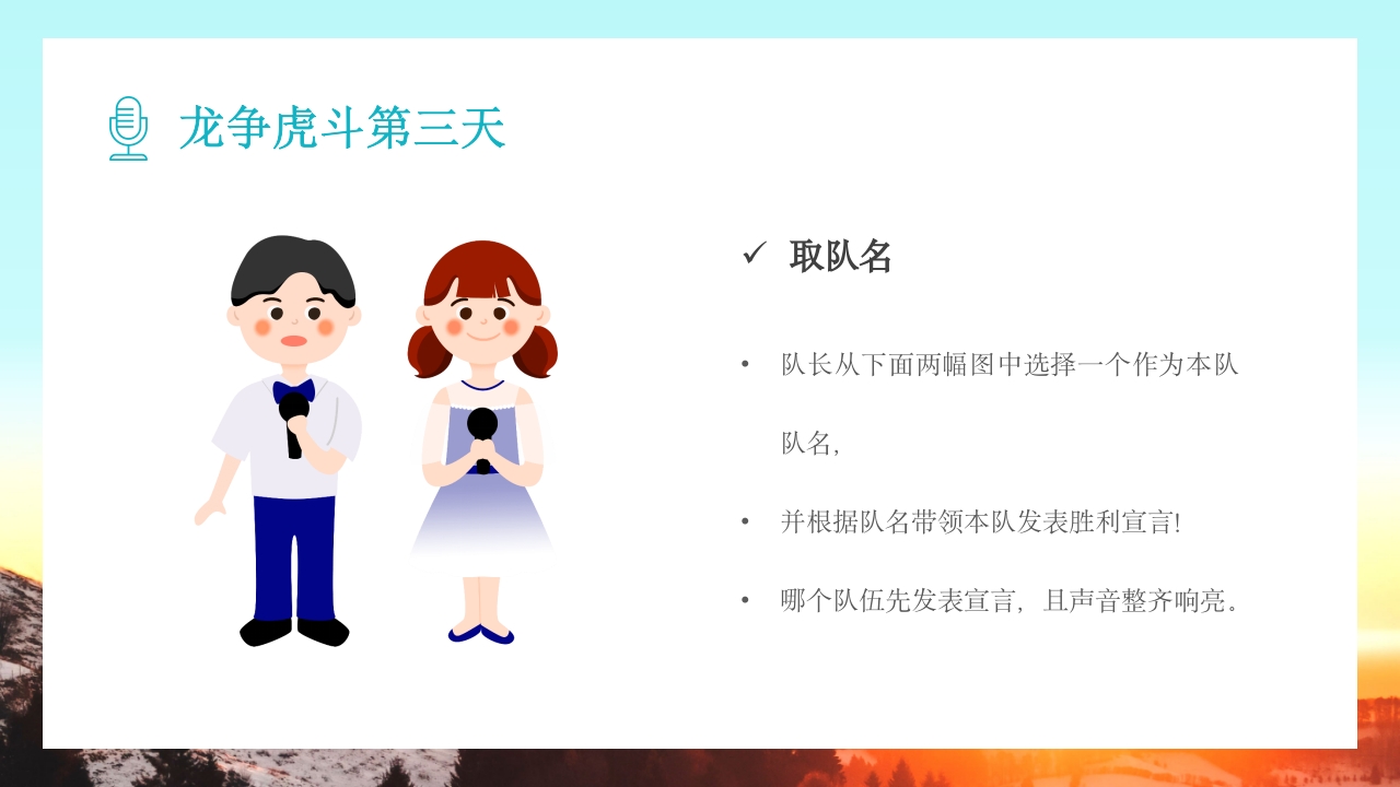 儿童口才训练PPT课件23