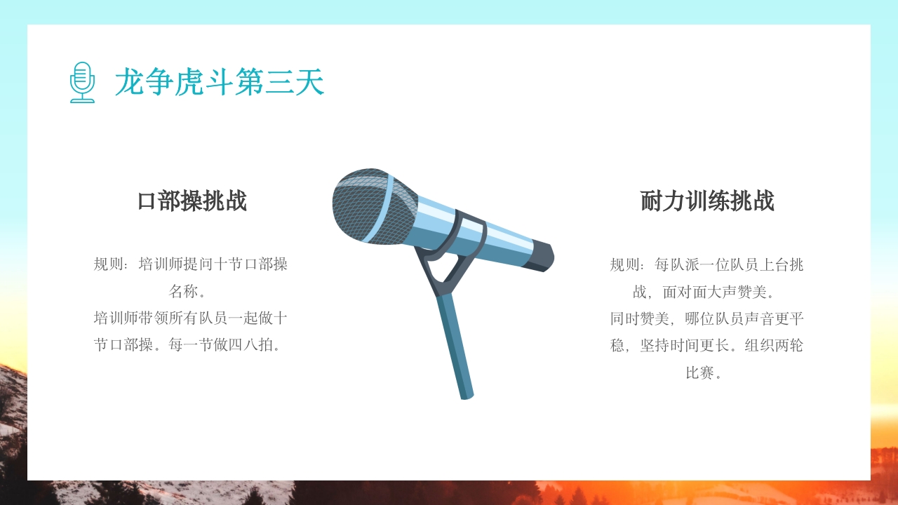 儿童口才训练PPT课件24