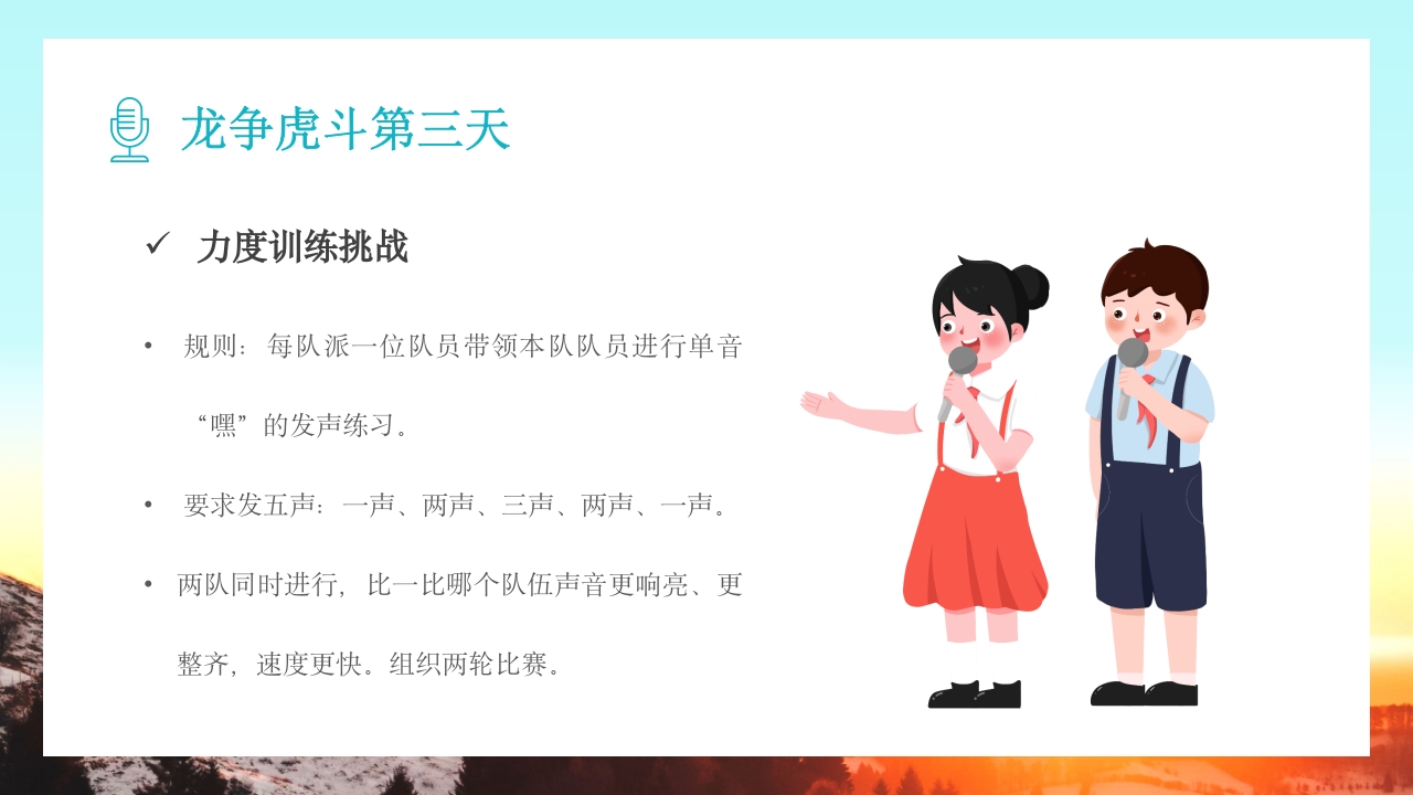 儿童口才训练PPT课件25