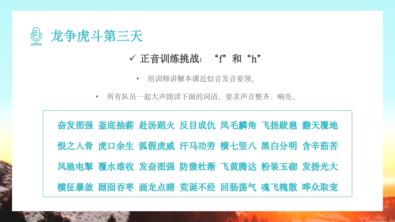 儿童口才训练PPT课件26