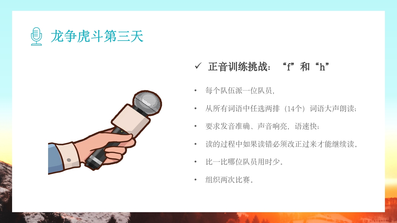 儿童口才训练PPT课件27