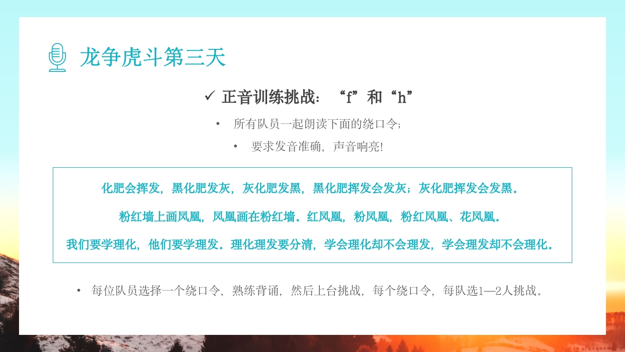 儿童口才训练PPT课件28