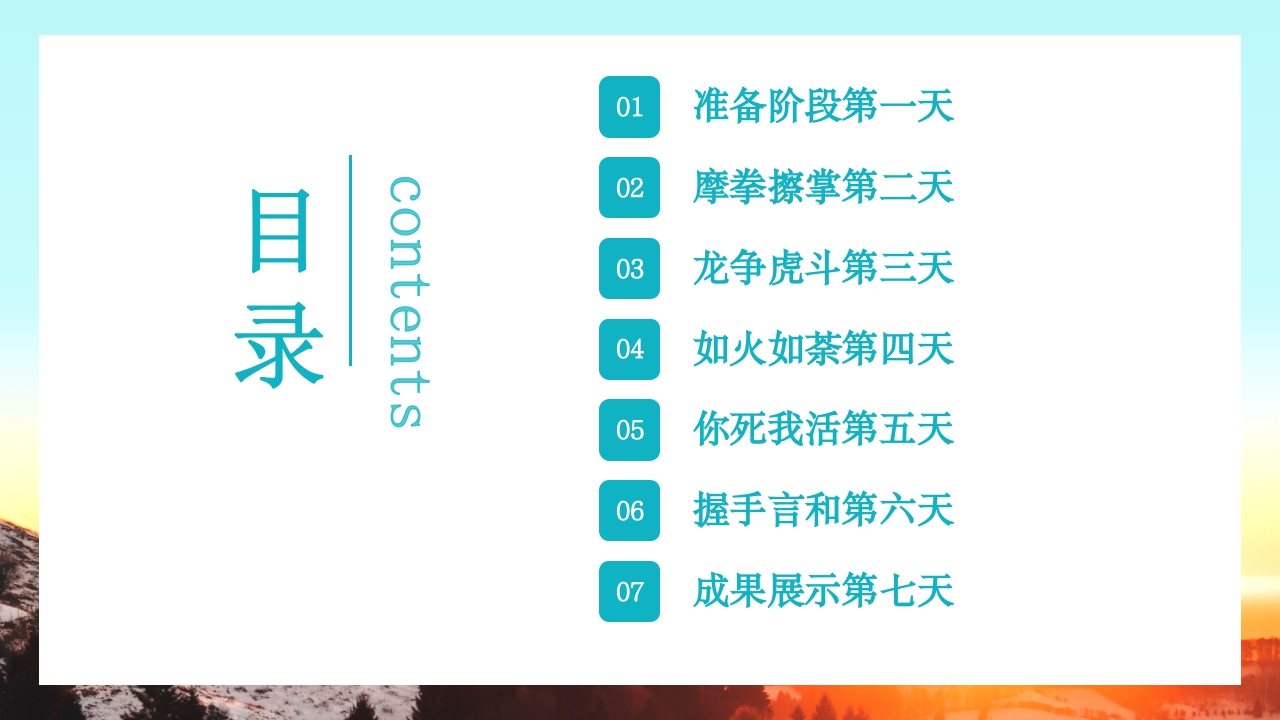 儿童口才训练PPT课件2