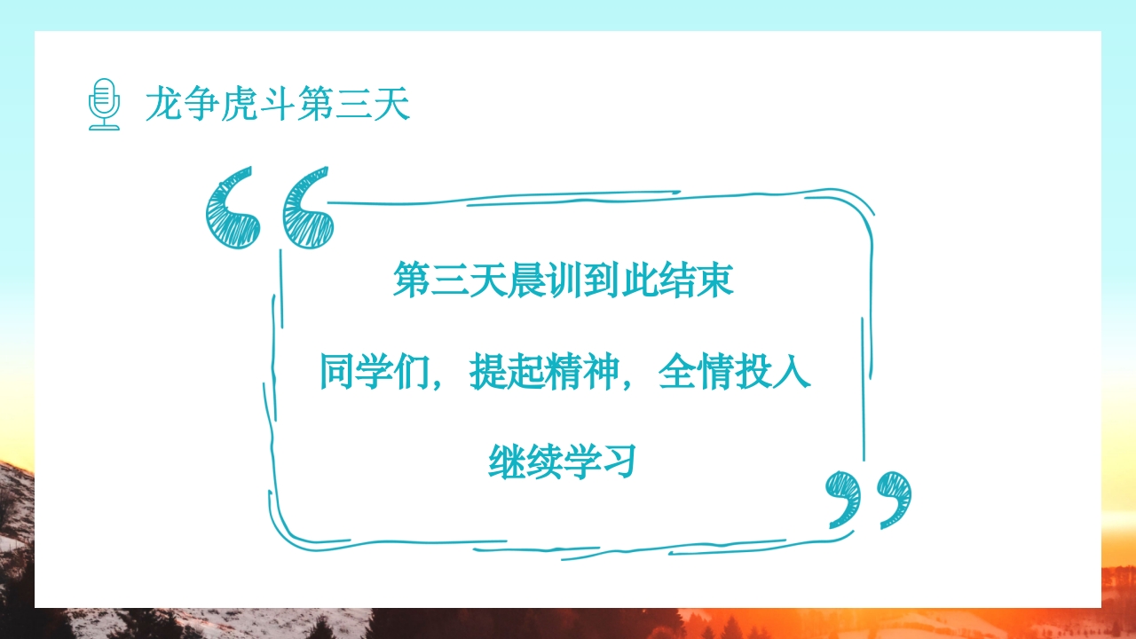 儿童口才训练PPT课件30