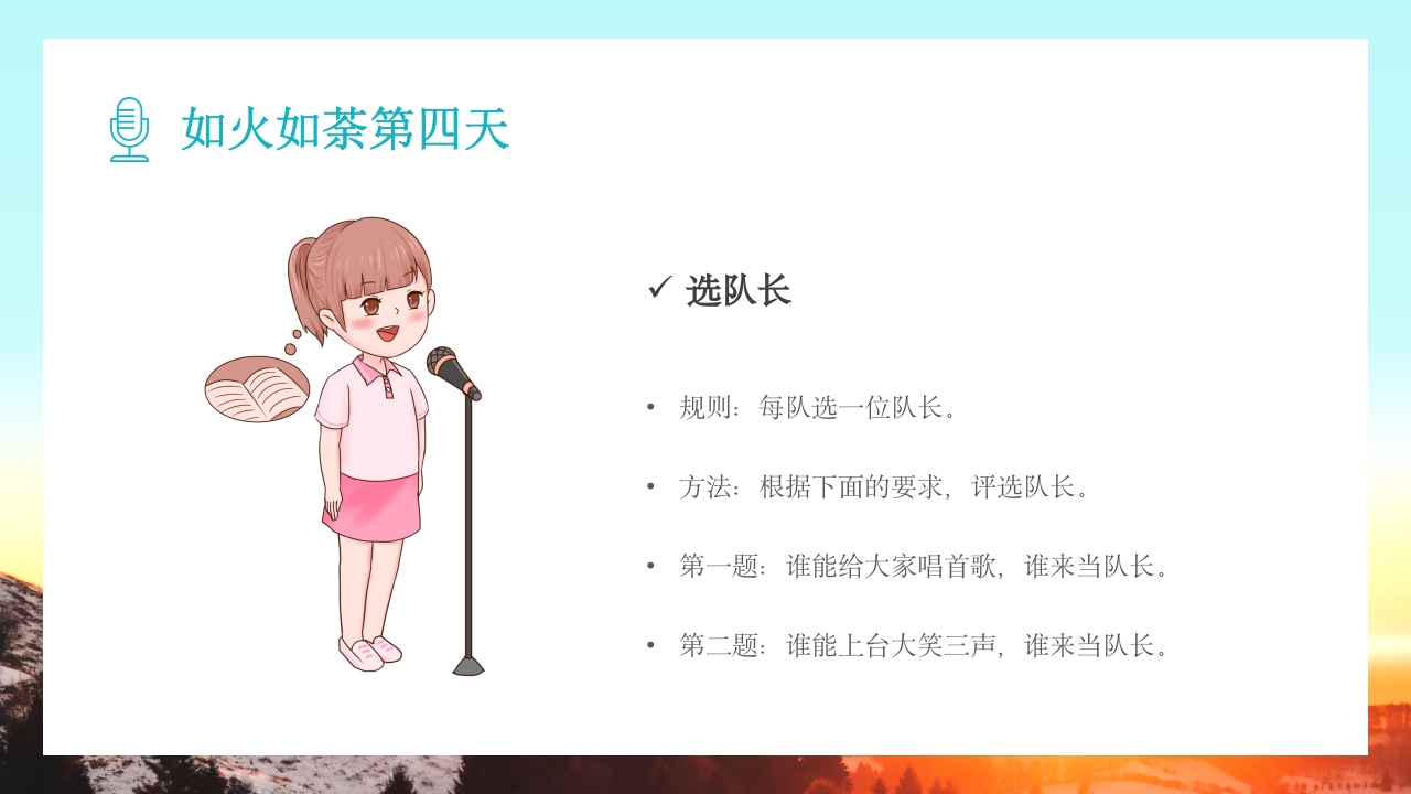 儿童口才训练PPT课件32