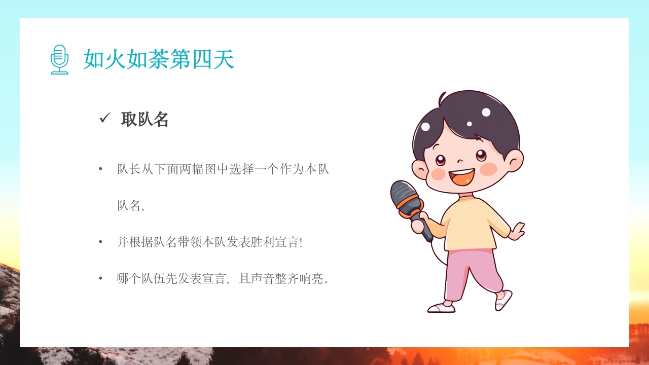 儿童口才训练PPT课件33