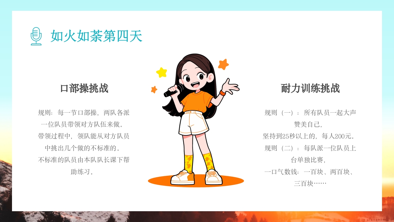 儿童口才训练PPT课件34