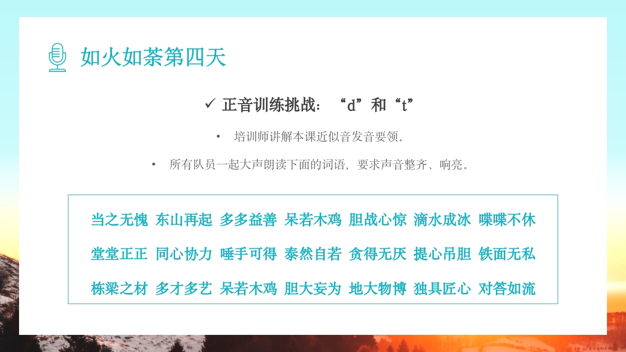 儿童口才训练PPT课件36