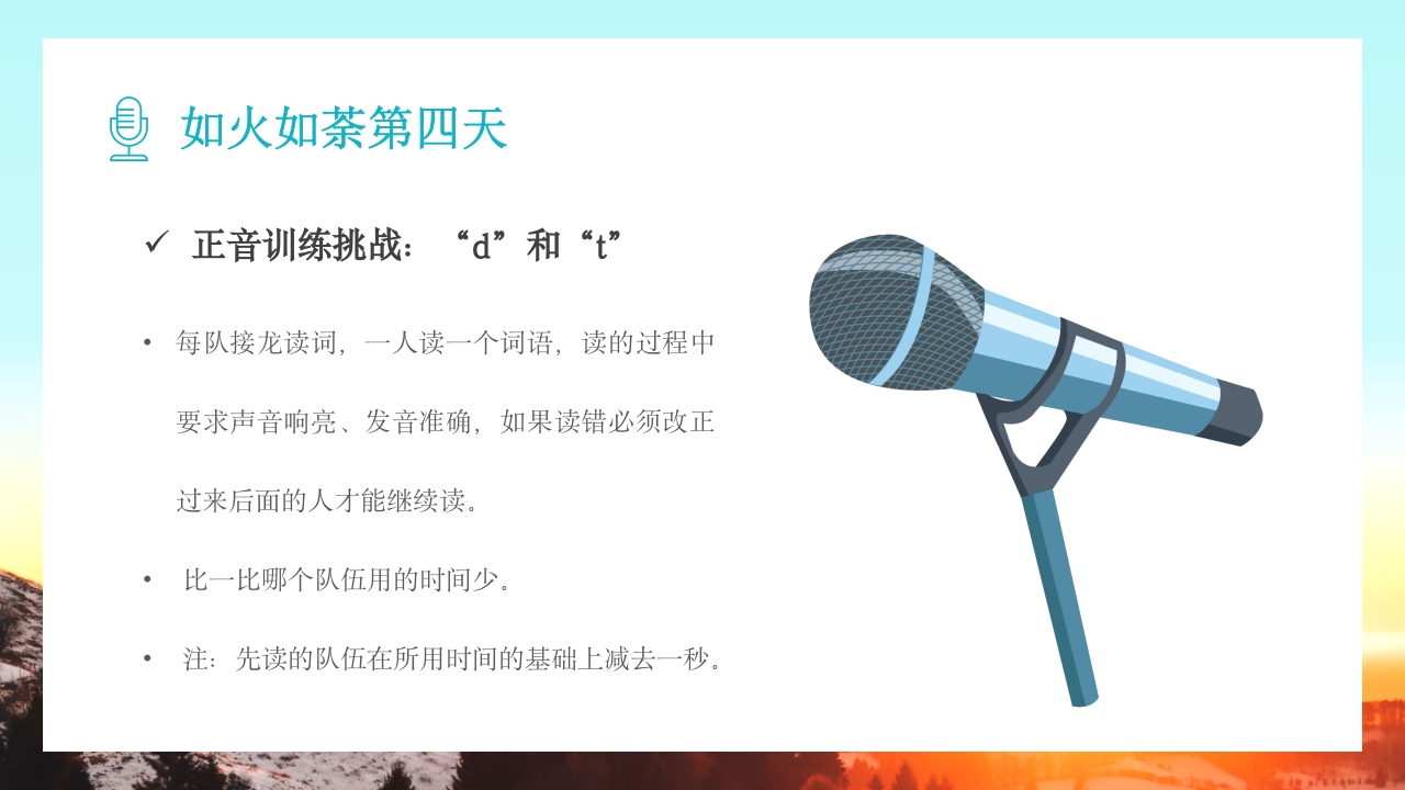 儿童口才训练PPT课件37