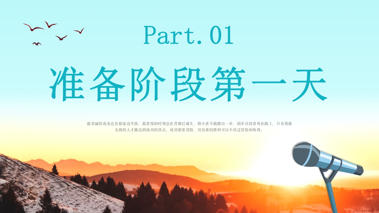 儿童口才训练PPT课件3