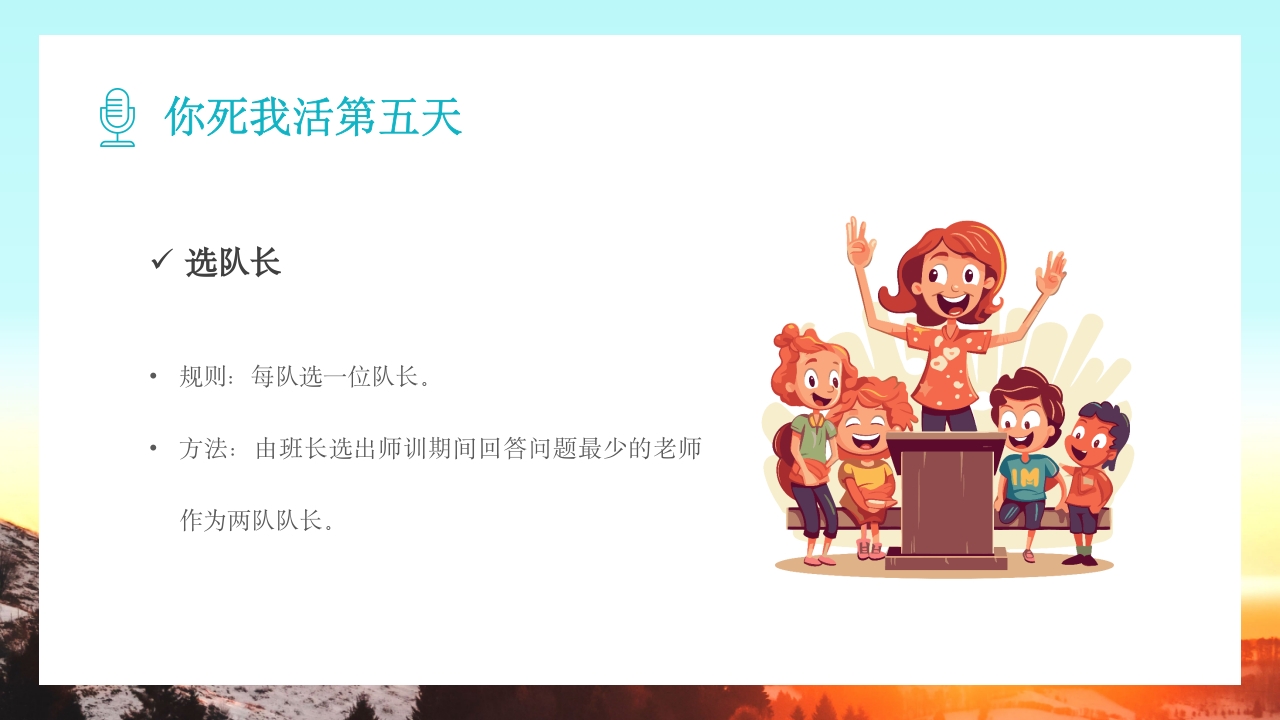 儿童口才训练PPT课件42