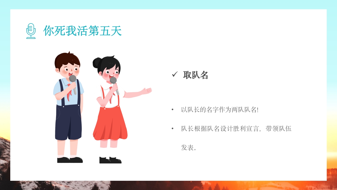 儿童口才训练PPT课件43