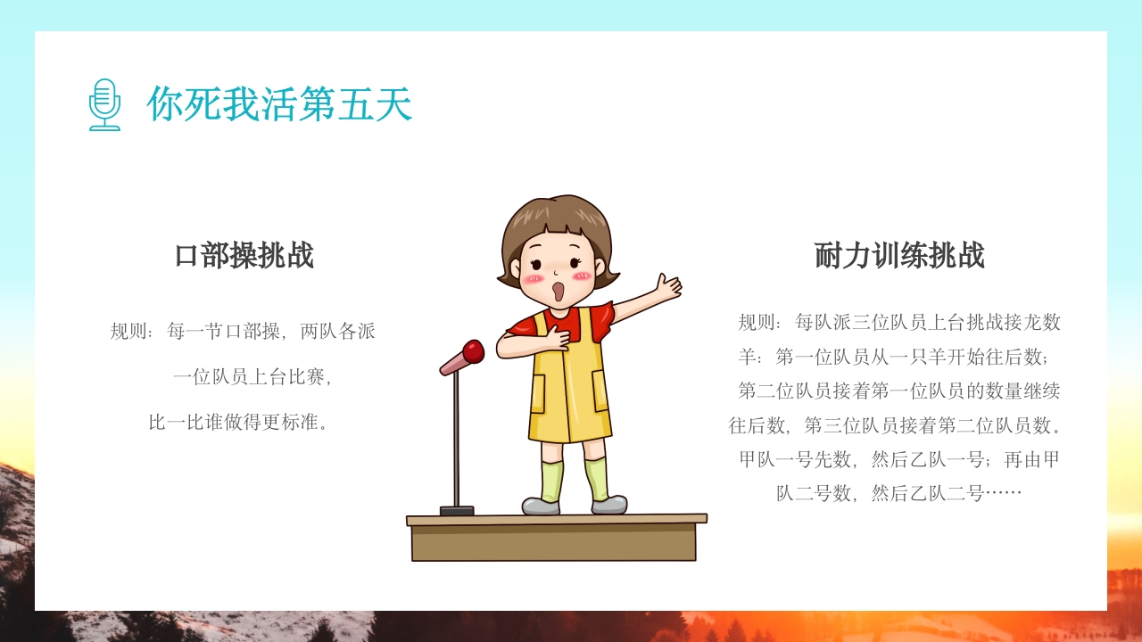 儿童口才训练PPT课件44