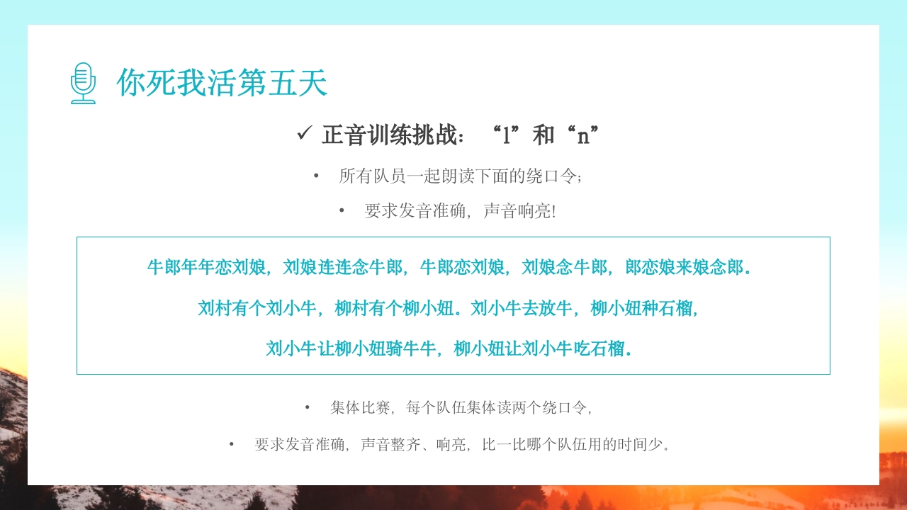 儿童口才训练PPT课件48