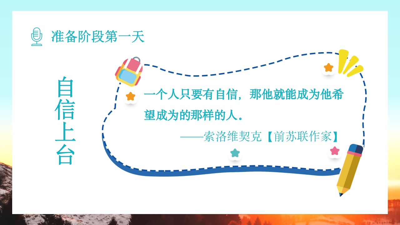 儿童口才训练PPT课件4