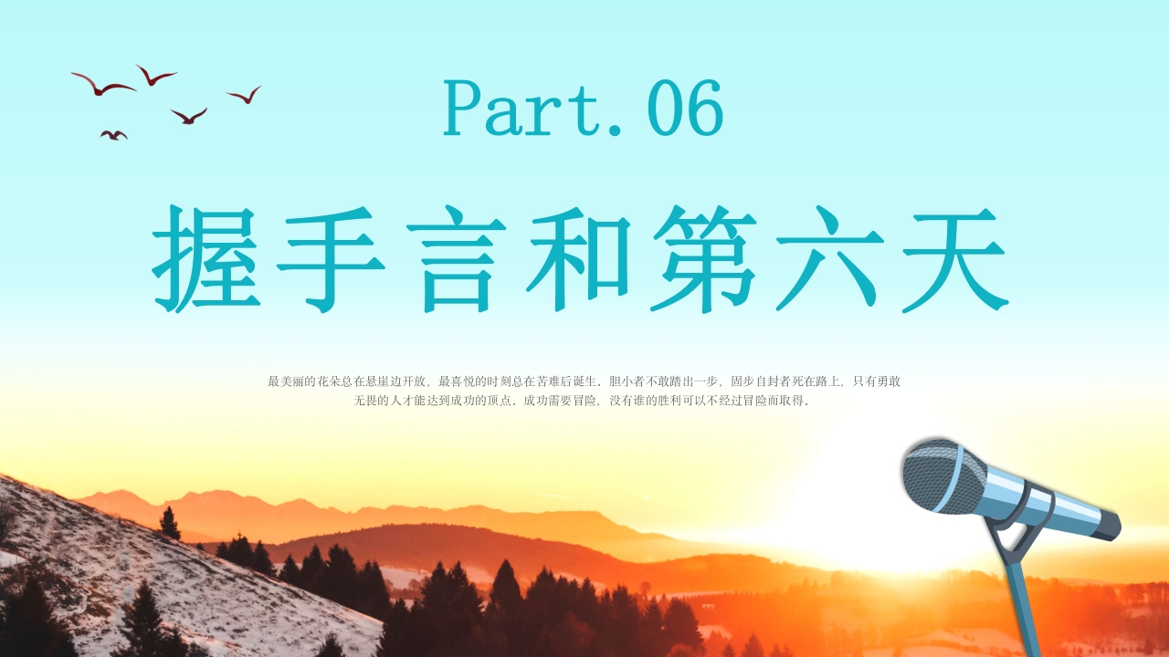 儿童口才训练PPT课件51