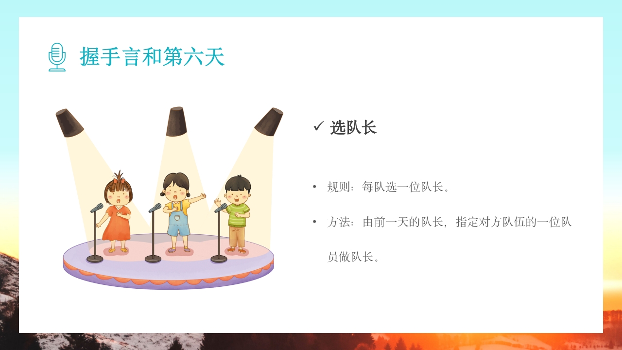 儿童口才训练PPT课件52