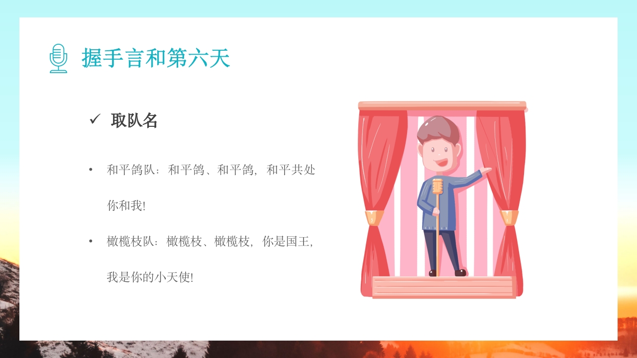 儿童口才训练PPT课件53