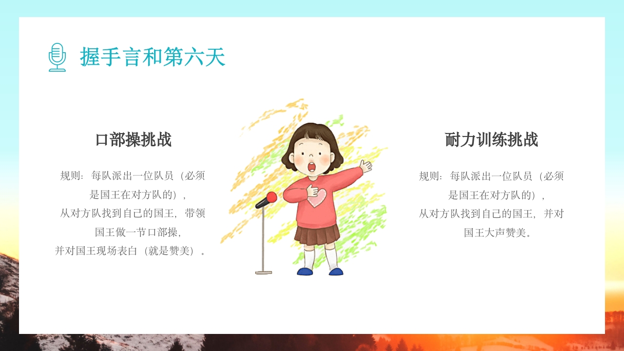 儿童口才训练PPT课件54