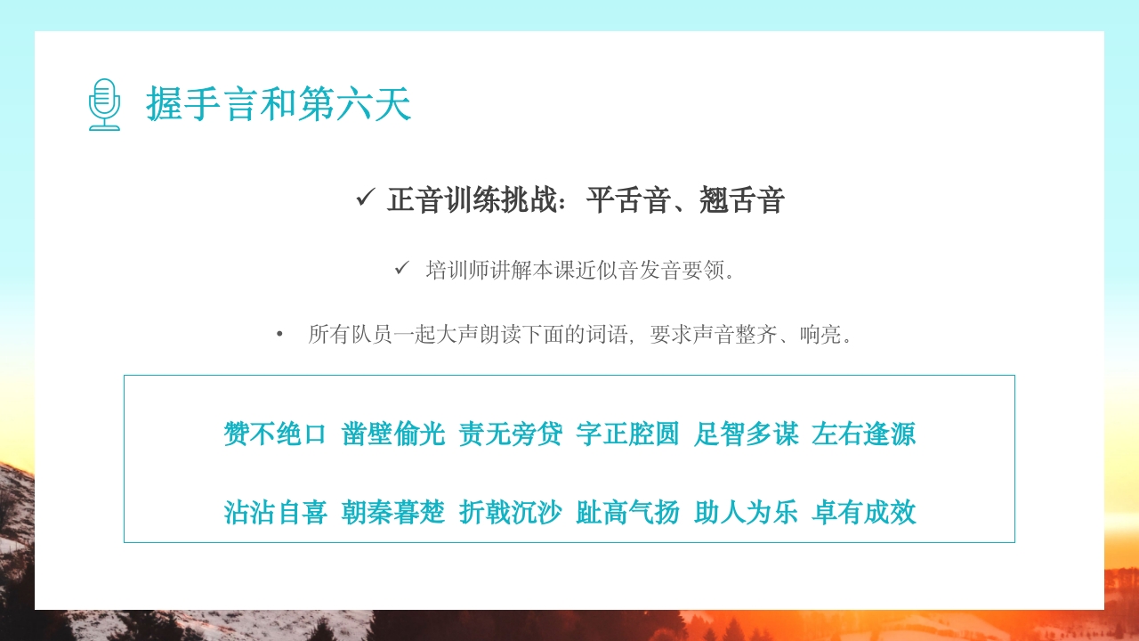 儿童口才训练PPT课件55