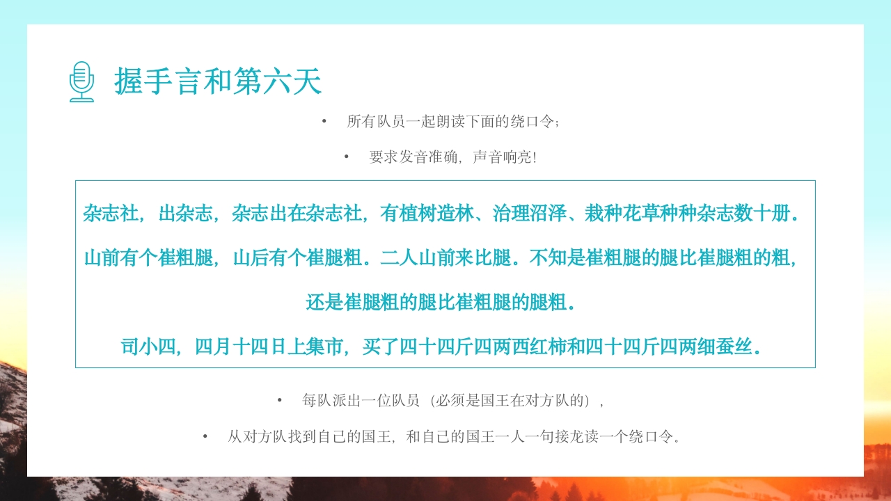 儿童口才训练PPT课件56