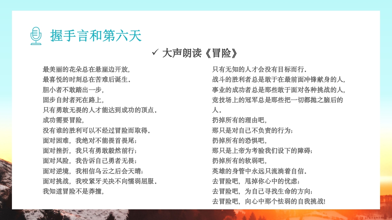 儿童口才训练PPT课件57