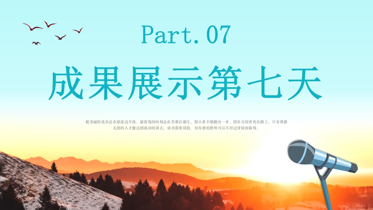 儿童口才训练PPT课件58