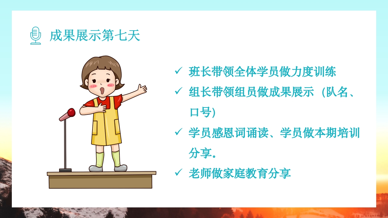 儿童口才训练PPT课件59