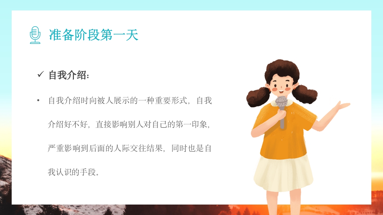 儿童口才训练PPT课件5