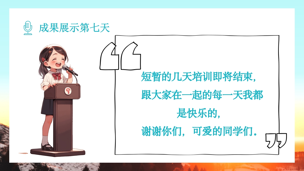 儿童口才训练PPT课件60