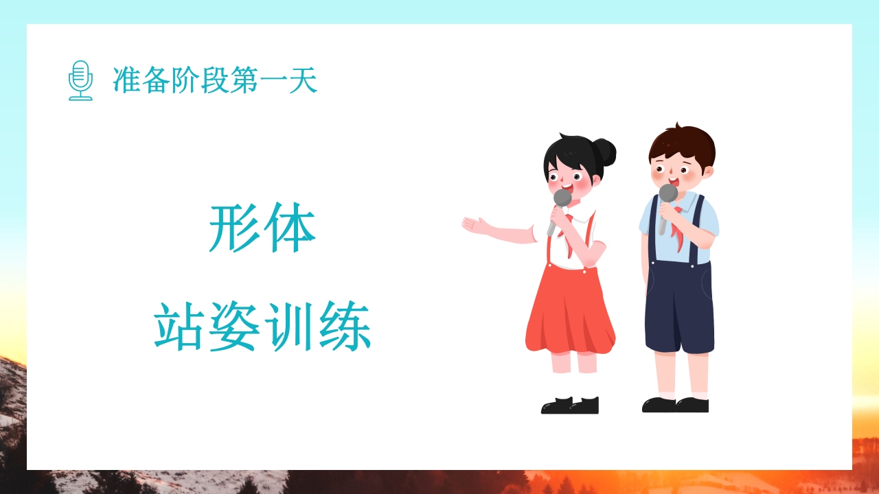 儿童口才训练PPT课件6