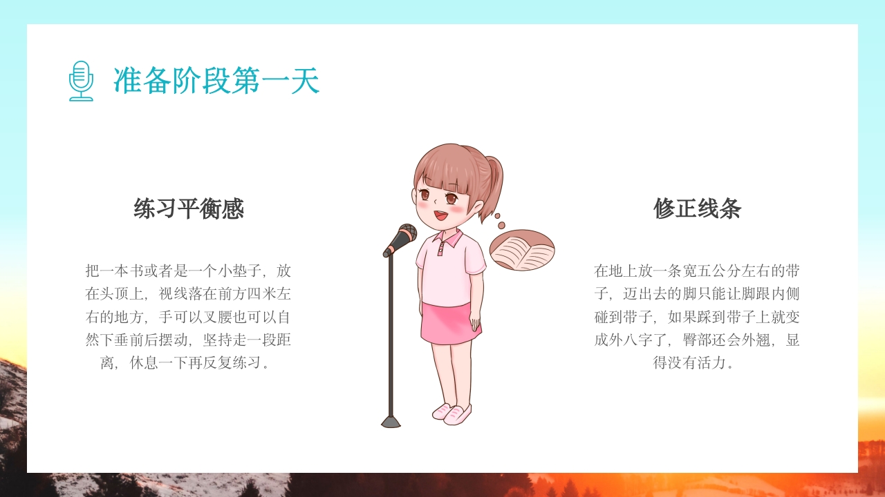 儿童口才训练PPT课件7
