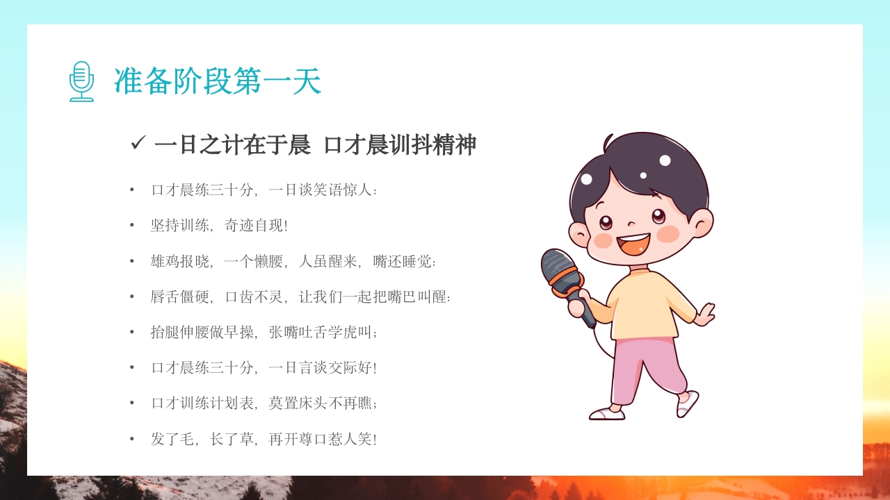 儿童口才训练PPT课件9