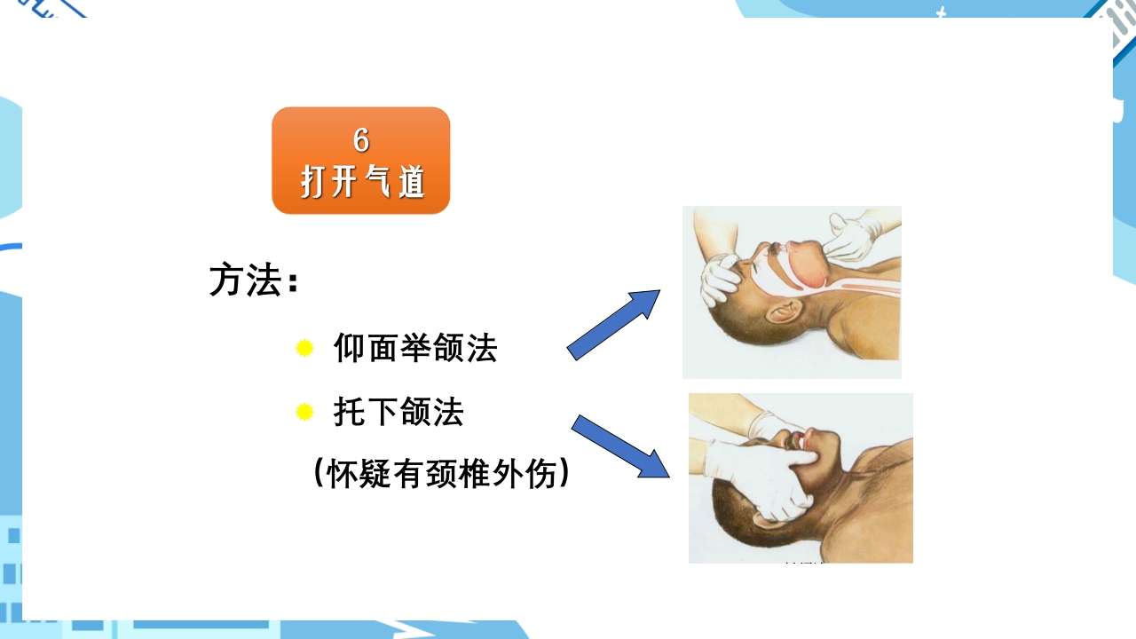 双人心肺复苏CPR+AEDppt课件10
